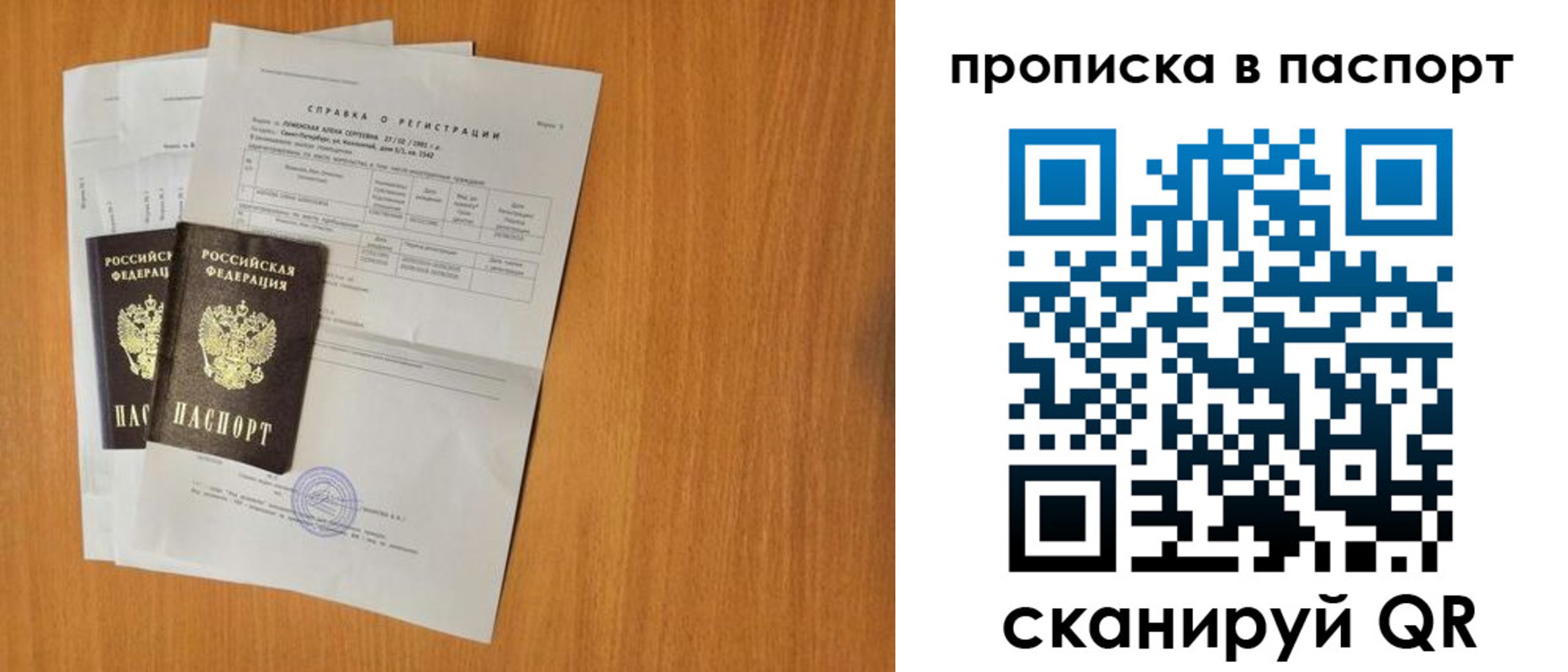 временная прописка в Красном Куте