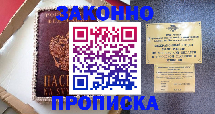 временная регистрация для всех в Красном Куте