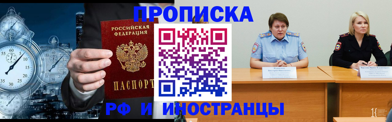 временная регистрация купить в Красном Куте