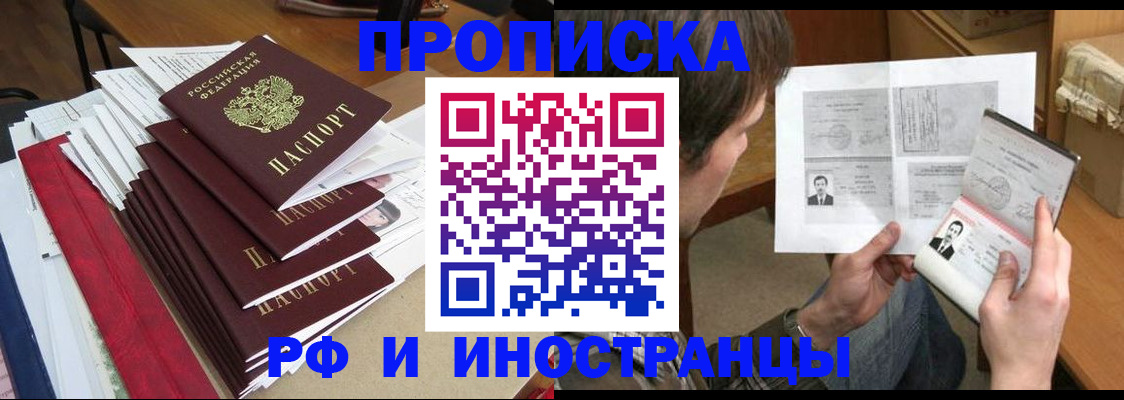 прописка штамп в Красном Куте