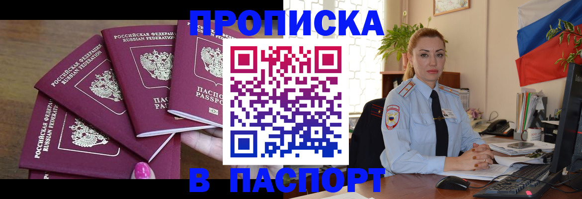 прописка для школы в Красном Куте